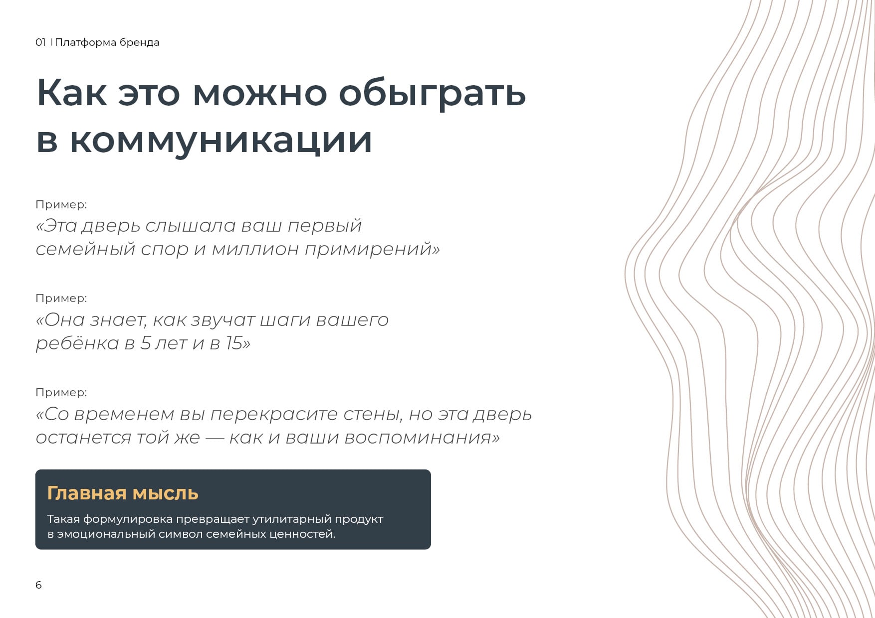Фирменный стиль FAMILY DOOORS